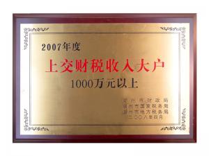 2007年度上交財(cái)稅收入大戶（1000萬(wàn)元以上）